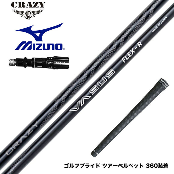 MIZUNO ミズノ JPX ONE対応 スリーブ付きシャフト CRAZY VASUS クレイジー ヴァーサス 高弾道 高初速 安定性 軽量 カーボンシャフト