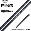 PING ピン G430 G425スリーブ装着 スリーブ付シャフト CRAZY VASUS クレイジー ヴァーサス 高弾道 高初速 安定性 軽量 カーボンシャフト