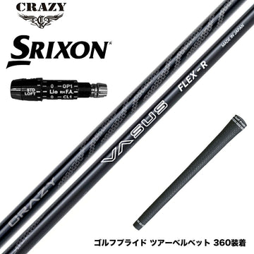 SRIXON スリクソン XXIO ゼクシオ ZXiも対応可能 スリーブ付シャフト CRAZY VASUS クレイジー ヴァーサス 高弾道 高初速 安定性 軽量 カーボンシャフト
