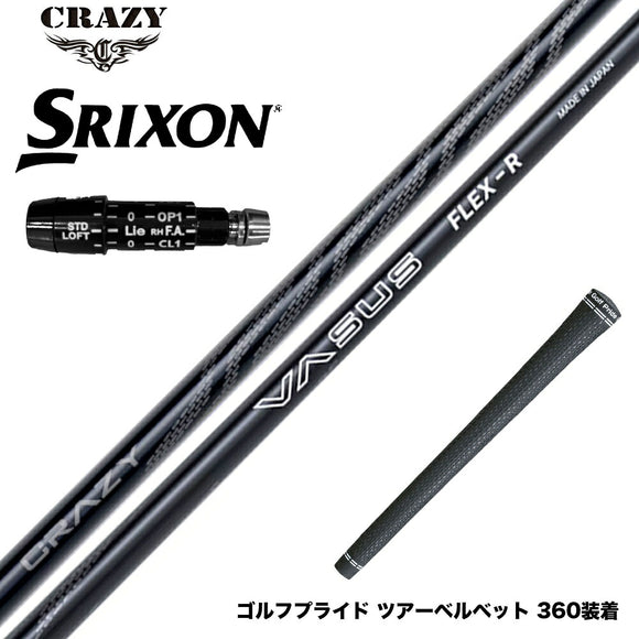 SRIXON スリクソン XXIO ゼクシオ ZXiも対応可能 スリーブ付シャフト CRAZY VASUS クレイジー ヴァーサス 高弾道 高初速 安定性 軽量 カーボンシャフト