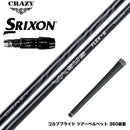SRIXON スリクソン ゼクシオ14 ZXi対応 スリーブ付シャフト CRAZY VASUS クレイジー ヴァーサス 高弾道 高初速 安定性 軽量 カーボンシャフト