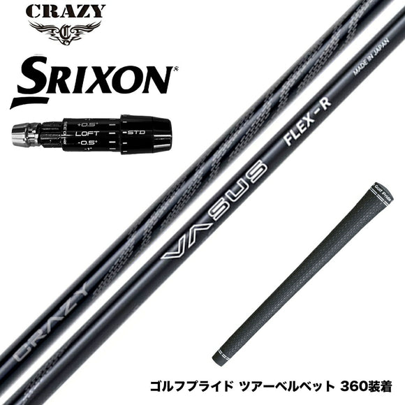 SRIXON スリクソン ゼクシオ14 ZXi対応 スリーブ付シャフト CRAZY VASUS クレイジー ヴァーサス 高弾道 高初速 安定性 軽量 カーボンシャフト