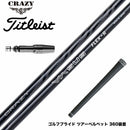 Titleist タイトリスト GTS スリーブ付シャフト CRAZY VASUS クレイジー ヴァーサス 高弾道 高初速 安定性 軽量 カーボンシャフト