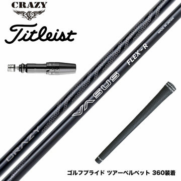 Titleist タイトリスト GTS スリーブ付シャフト CRAZY VASUS クレイジー ヴァーサス 高弾道 高初速 安定性 軽量 カーボンシャフト