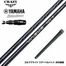 YAMAHA ヤマハ 2025 RMX DDドライバー対応 スリーブ付シャフト CRAZY VASUS クレイジー ヴァーサス 高弾道 高初速 安定性 軽量 カーボンシャフト