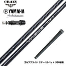 YAMAHA ヤマハ スリーブ付シャフト CRAZY VASUS クレイジー ヴァーサス 高弾道 高初速 安定性 軽量 カーボンシャフト