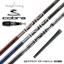 COBRA コブラ OPTM DS-ADAPT DS-ADAPT対応 スリーブ付シャフト Design Tuning デザインチューニング BRIM ブライム ドライバー用