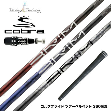 COBRA コブラ OPTM DS-ADAPT DS-ADAPT対応 スリーブ付シャフト Design Tuning デザインチューニング BRIM ブライム ドライバー用