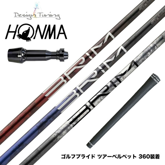 HONMA 本間ゴルフ TW777ドライバー対応 スリーブ付シャフト Design Tuning デザインチューニング BRIM ブライム ドライバー用