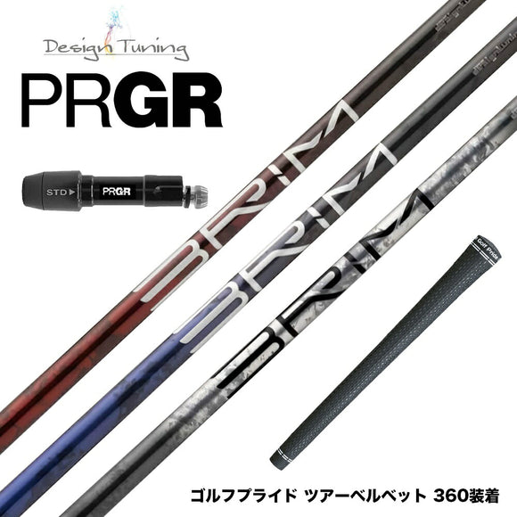 PRGR プロギア 新 RS DUO スリーブ付きシャフト Design Tuning デザインチューニング BRIM ブライム ドライバー用