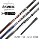 YAMAHA ヤマハ 2025 RMX DDドライバー対応 スリーブ付シャフト Design Tuning デザインチューニング BRIM ブライム ドライバー用