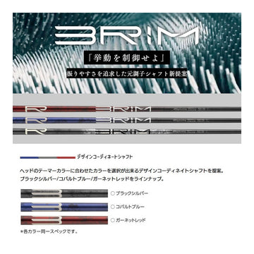 YAMAHA ヤマハ 2024 RMX VD スリーブ付きシャフト Design Tuning デザインチューニング BRIM ブライム ドライバー用