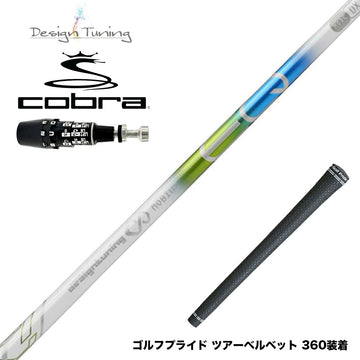 COBRA コブラ OPTM DS-ADAPT DS-ADAPT対応 スリーブ付シャフト デザインチューニング メビウスEQ ST5