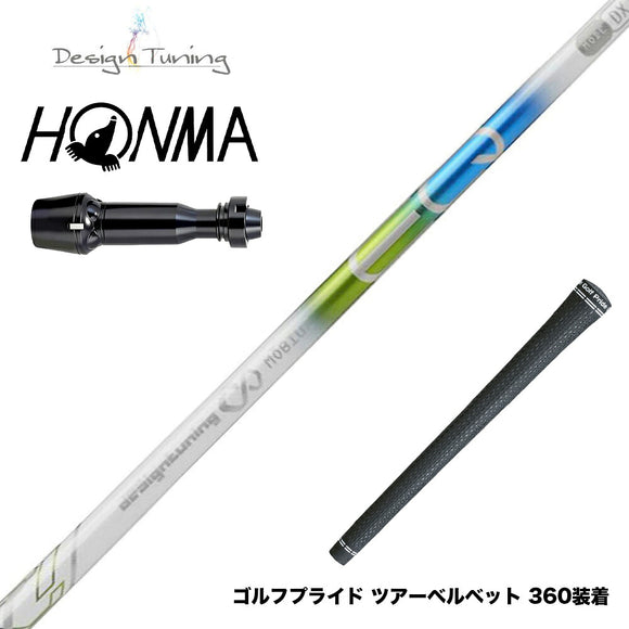 HONMA 本間ゴルフ TW777ドライバー対応 スリーブ付シャフト デザインチューニング メビウスEQ ST5