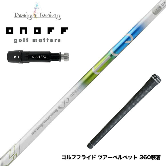 ONOFF オノフ AKA KUROドライバー対応  スリーブ付シャフト デザインチューニング メビウスEQ ST5