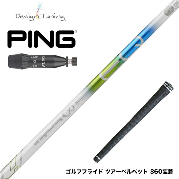 PING ピン G440 スリーブ付シャフト デザインチューニング メビウスEQ ST5