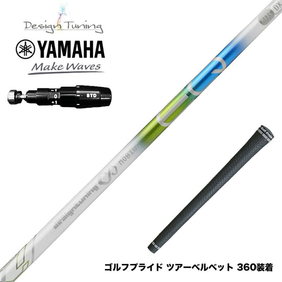 YAMAHA ヤマハ 2025 RMX DDドライバー対応 スリーブ付シャフト デザインチューニング メビウスEQ ST5