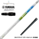 YAMAHA ヤマハ 2024 RMX VD スリーブ付シャフト デザインチューニング メビウスEQ ST5