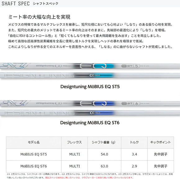 ONOFF オノフ AKA KUROドライバー対応  スリーブ付シャフト デザインチューニング メビウスEQ ST6
