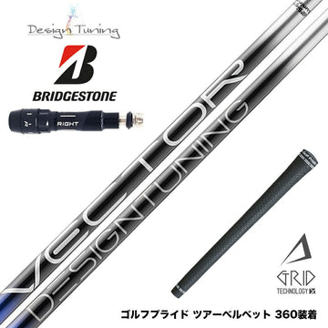 BRIDGESTONE ブリヂストン スリーブ付シャフト デザインチューニング VECTOR GRID 飛距離特化型 高弾道 低スピン設計 日本製