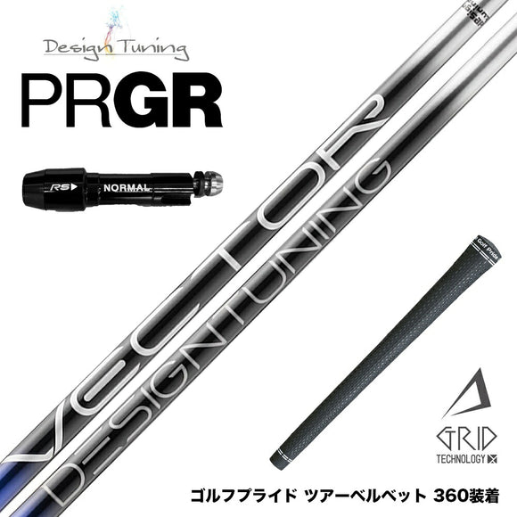 PRGR プロギア スリーブ付シャフト デザインチューニング VECTOR GRID 飛距離特化型 高弾道 低スピン設計 日本製