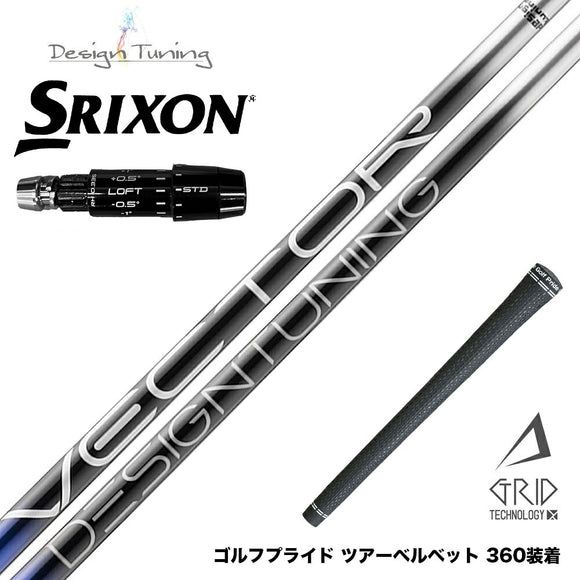 SRIXON スリクソン ゼクシオ14 ZXi対応 スリーブ付シャフト デザインチューニング VECTOR GRID 飛距離特化型 低スピン設計 日本製