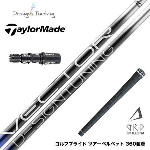 TaylorMade テーラーメイド Qi4D Qi35等 スリーブ付シャフト デザインチューニング VECTOR GRID 飛距離特化型 高弾道 低スピン設計 日本製