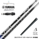 YAMAHA ヤマハ スリーブ付シャフト デザインチューニング VECTOR GRID 飛距離特化型 高弾道 低スピン設計 日本製
