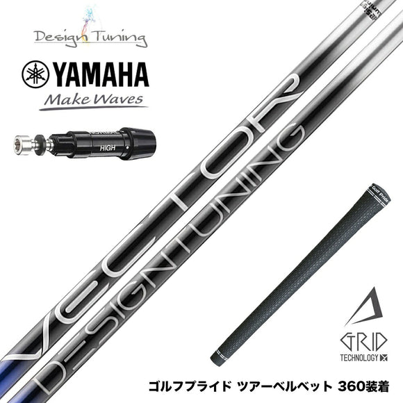 YAMAHA ヤマハ スリーブ付シャフト デザインチューニング VECTOR GRID 飛距離特化型 高弾道 低スピン設計 日本製