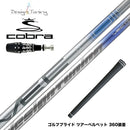 COBRA コブラ OPTM DS-ADAPT DS-ADAPT対応 スリーブ付シャフト Design Tuning デザインチューニング VECTOR ベクター ドライバー用