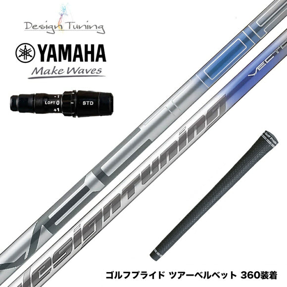 YAMAHA ヤマハ 2024 RMX VD スリーブ付シャフト Design Tuning デザインチューニング VECTOR ベクター ドライバー用