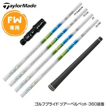 Taylormade テーラーメイド Qi4D Qi35等 FW スリーブ付きシャフト デザインチューニング Desing Tuning メビウス EQ FX FW専用