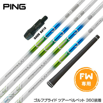 PING ピン FW スリーブ付きシャフト デザインチューニング Desing Tuning メビウス EQ FX FW専用