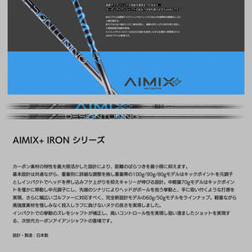 デザインチューニング AIMIX+ IRON DesignTuning エイミックスプラス 日本製 ゴルフシャフト カーボンシャフト アイアン用 単品販売不可 リシャフト専用