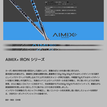 デザインチューニング AIMIX+ IRON DesignTuning エイミックスプラス 日本製 ゴルフシャフト カーボンシャフト アイアン用 単品販売不可 リシャフト専用