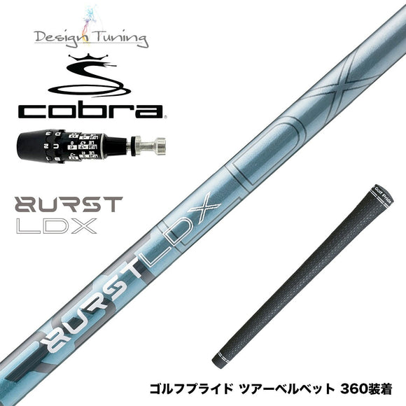 8月6日発売予定 COBRA コブラ OPTM DS-ADAPT DS-ADAPT対応 スリーブ付シャフト デザインチューニング BURST LDX バースト 高初速 FEM解析 爆発的インパクト