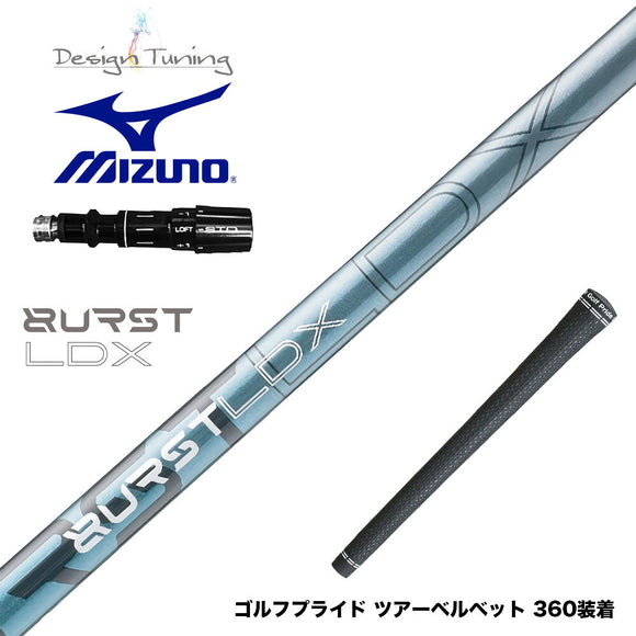 8月6日発売予定 MIZUNO ミズノ JPX ONE対応 スリーブ付きシャフト デザインチューニング BURST LDX バースト 高初速 FEM解析 爆発的インパクト