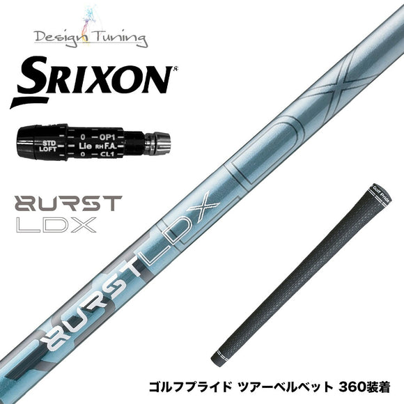 8月6日発売予定 SRIXON スリクソン ZXiも対応可能 スリーブ付シャフト デザインチューニング BURST LDX バースト 高初速 FEM解析 爆発的インパクト