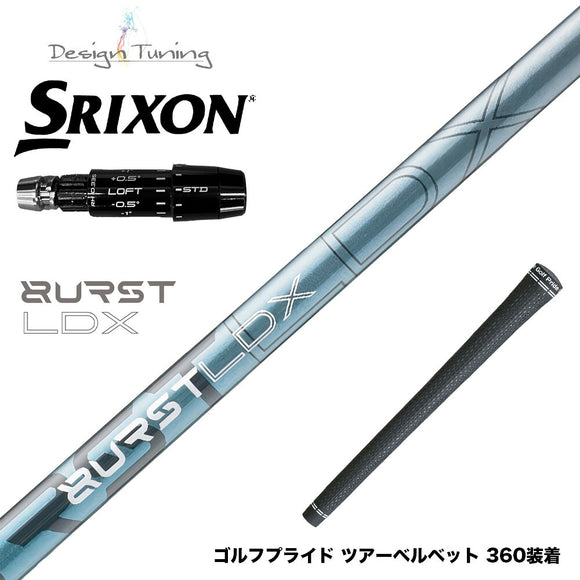 8月6日発売予定 SRIXON スリクソン ゼクシオ14 ZXi対応 スリーブ付シャフト デザインチューニング BURST LDX バースト 高初速 FEM解析 爆発的インパクト