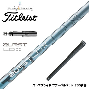 8月6日発売予定 Titleist タイトリスト GTS スリーブ付シャフト デザインチューニング BURST LDX バースト 高初速 FEM解析 爆発的インパクト