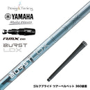 8月6日発売予定 YAMAHA ヤマハ 2025 RMX DDドライバー対応 スリーブ付シャフト デザインチューニング BURST LDX バースト 高初速 FEM解析 爆発的インパクト