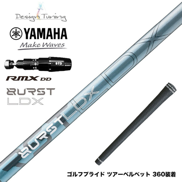 8月6日発売予定 YAMAHA ヤマハ 2025 RMX DDドライバー対応 スリーブ付シャフト デザインチューニング BURST LDX バースト 高初速 FEM解析 爆発的インパクト