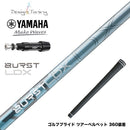 8月6日発売予定 YAMAHA ヤマハ スリーブ付シャフト デザインチューニング BURST LDX バースト 高初速 FEM解析 爆発的インパクト