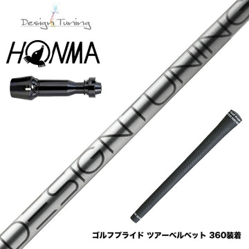 HONMA 本間ゴルフ TW777ドライバー対応 スリーブ付シャフト デザインチューニング コア DesignTuning CORE