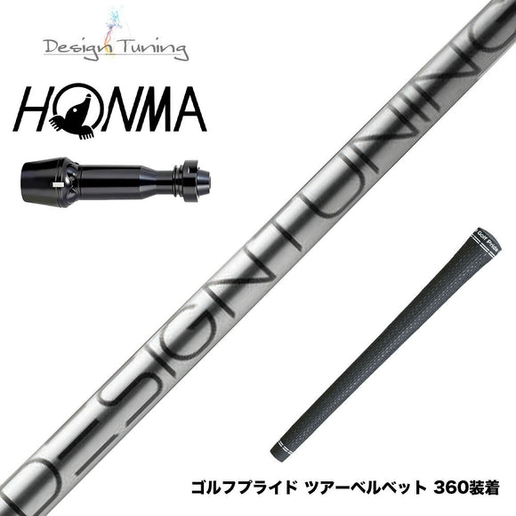HONMA 本間ゴルフ TW777ドライバー対応 スリーブ付シャフト デザインチューニング コア DesignTuning CORE