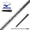 MIZUNO ミズノ JPX ONE対応 スリーブ付きシャフト デザインチューニング コア DesignTuning CORE