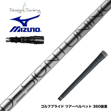 MIZUNO ミズノ JPX ONE対応 スリーブ付きシャフト デザインチューニング コア DesignTuning CORE