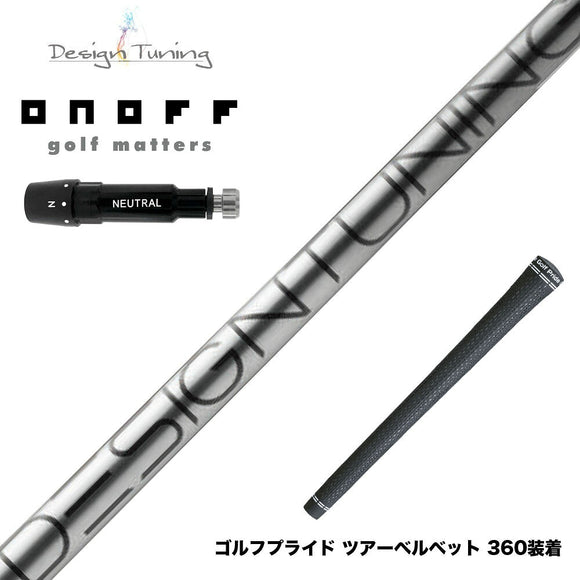 ONOFF オノフ AKA KUROドライバー対応  スリーブ付シャフト デザインチューニング コア DesignTuning CORE