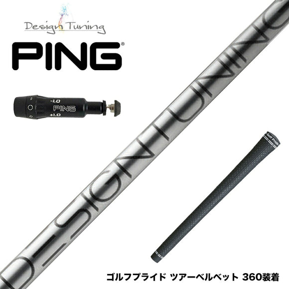 PING ピン G430 G425 G410 スリーブ装着 スリーブ付シャフト デザインチューニング コア DesignTuning CORE