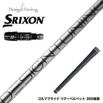 SRIXON スリクソン XXIO ゼクシオ ZXiも対応可能 スリーブ付シャフト デザインチューニング コア DesignTuning CORE